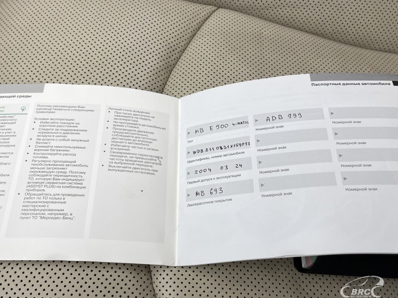 Mercedes-Benz E500 | 31